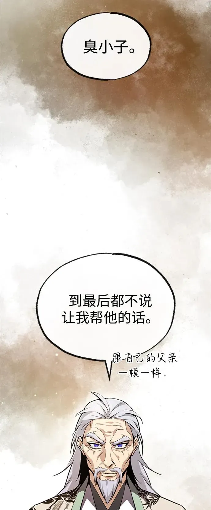 绝世名师百师父 [第51话] 居然使这种花招 第56页