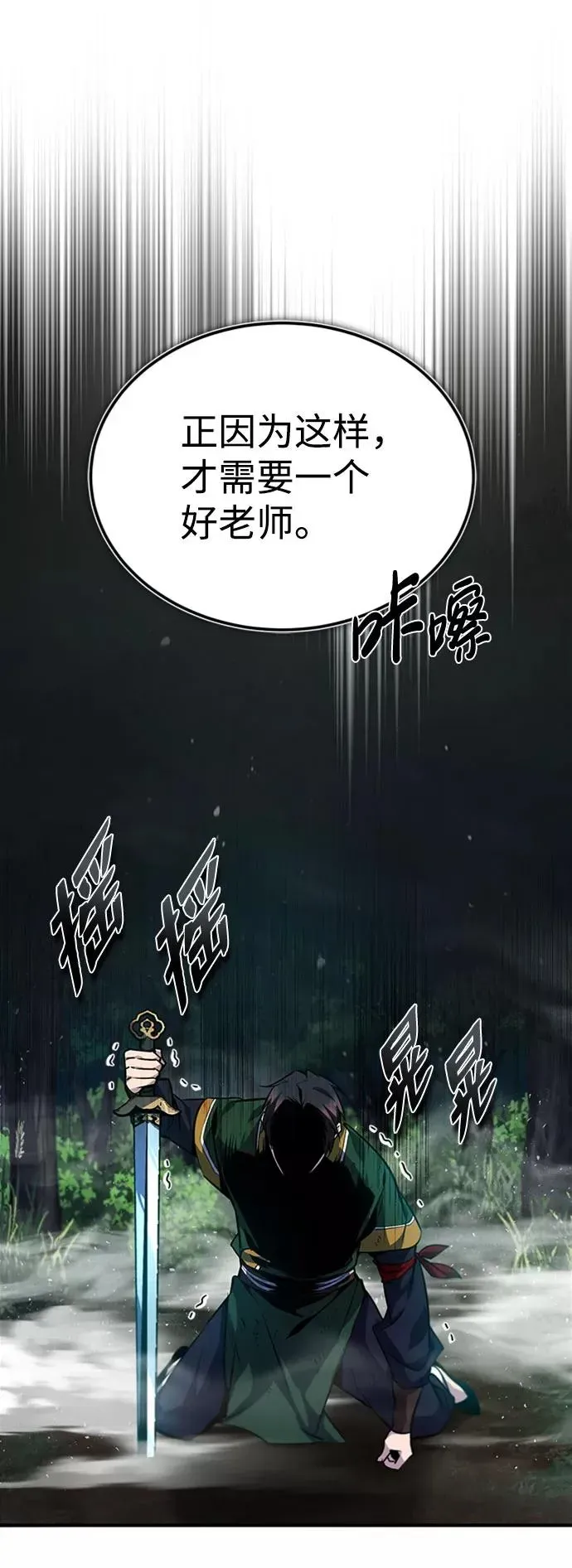 绝世名师百师父 [第23话] 原来是我的 第56页