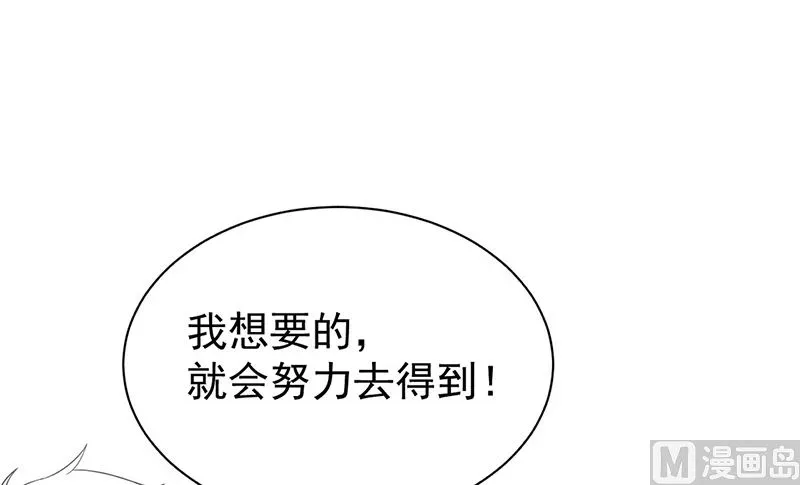 惹上首席帝少 第二部第175话 第56页