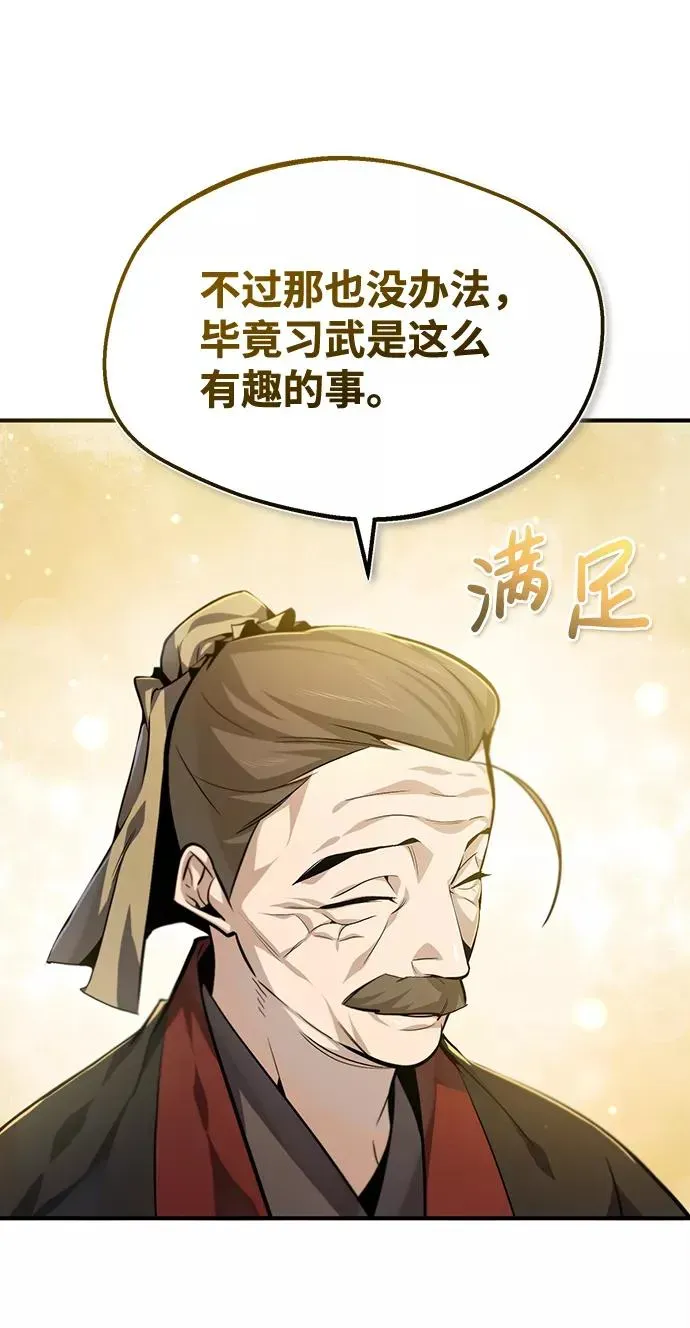 绝世名师百师父 [第36话] 现在不可能了 第56页