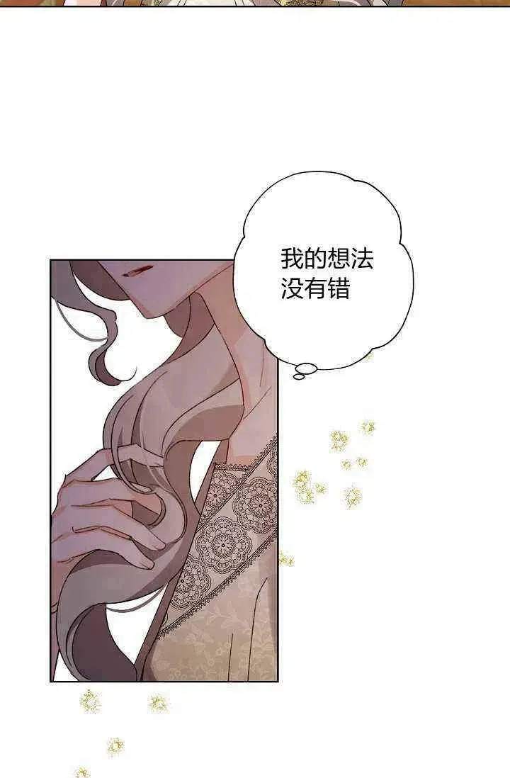 把灰姑娘养的很好 第33话 第56页