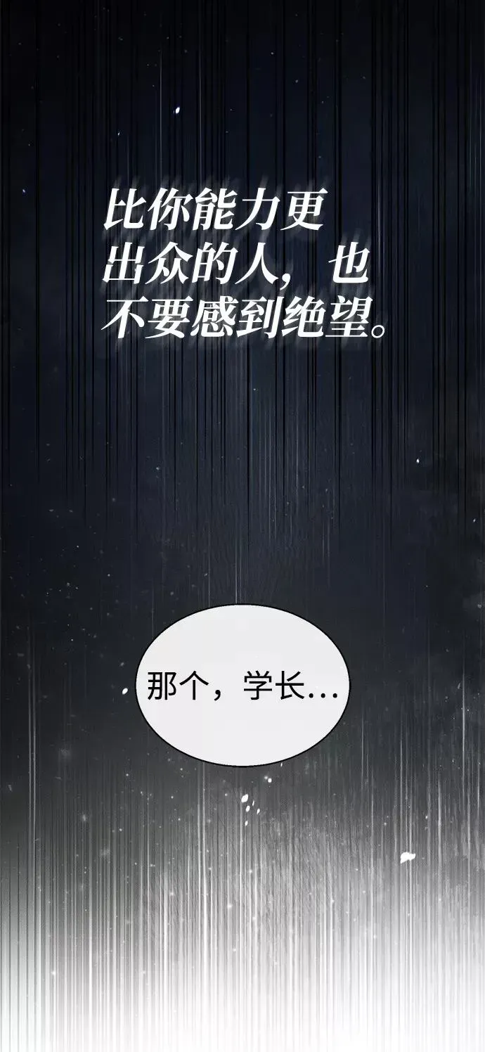 绝世名师百师父 [第45话] 所谓真正的天才 第56页