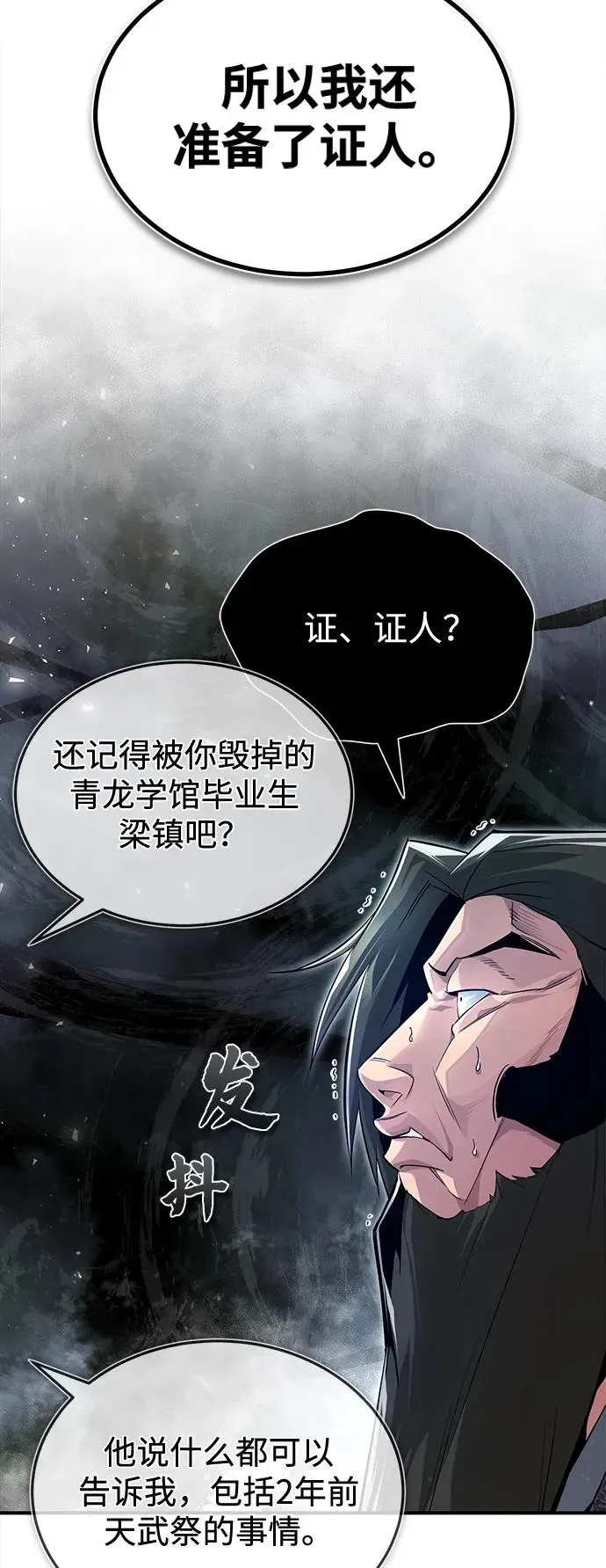 绝世名师百师父 [第60话] 从称呼开始 第56页