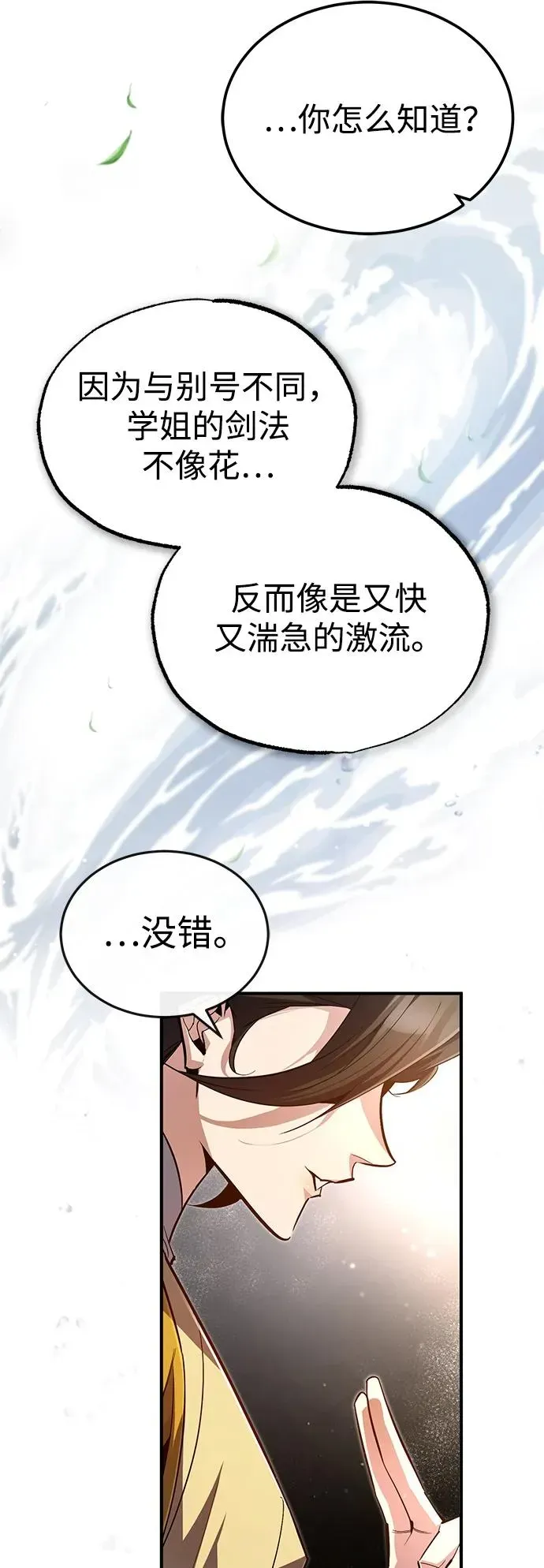 绝世名师百师父 [第88话] 我也参加 第56页