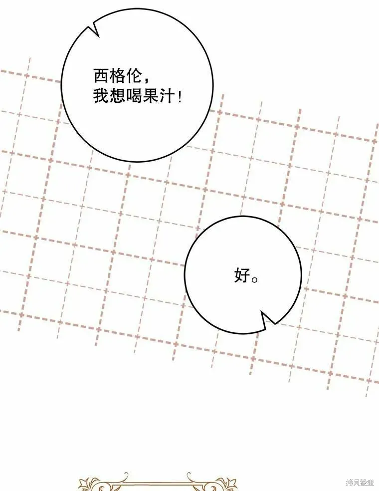 成为我笔下男主的妻子 第43话 第56页