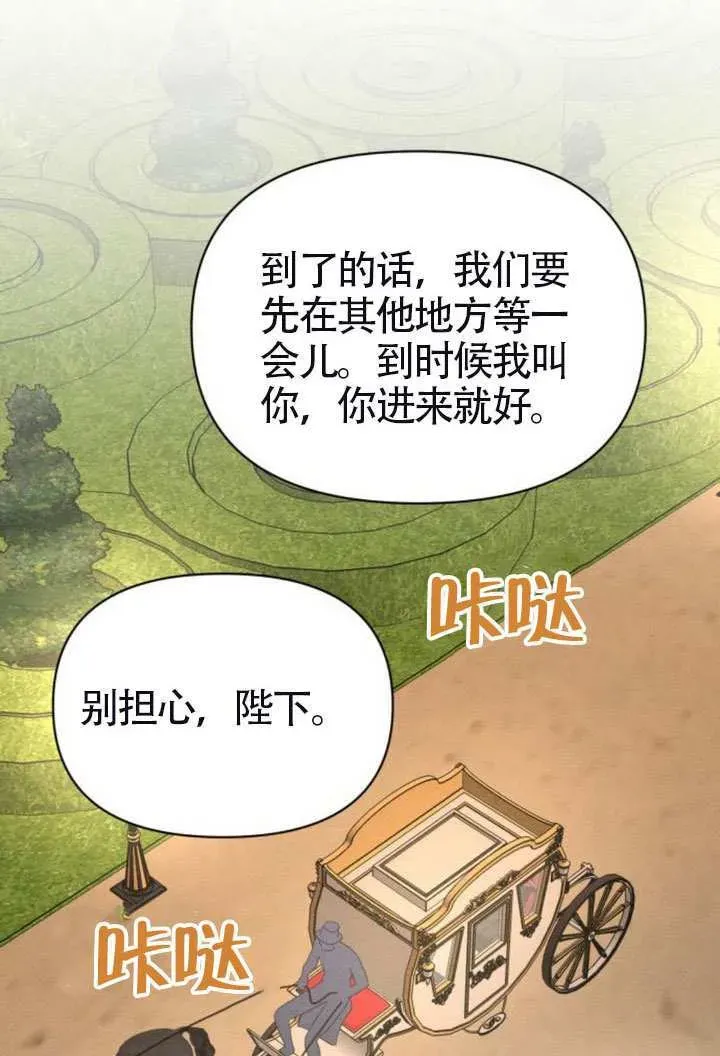 不要随便亲近我 第41话 第56页