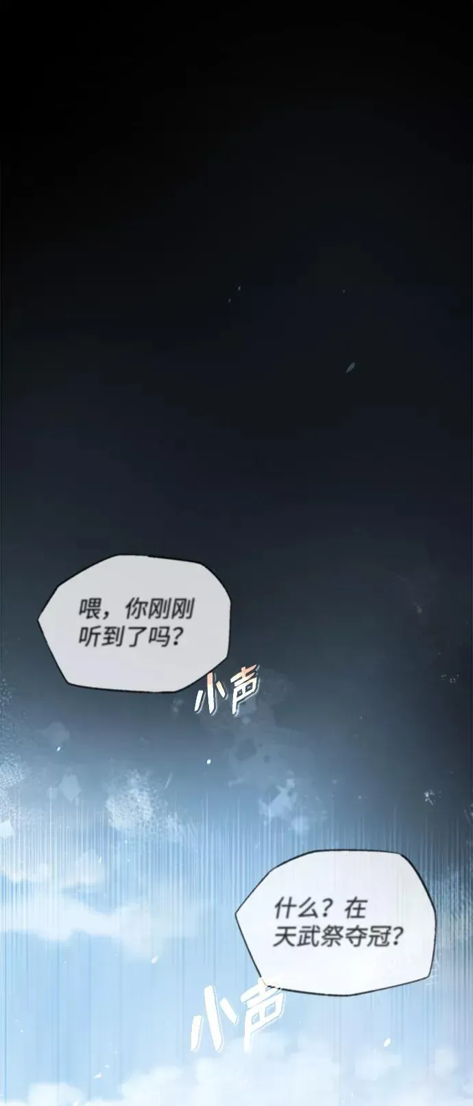 绝世名师百师父 [第29话] 真是异想天开 第56页