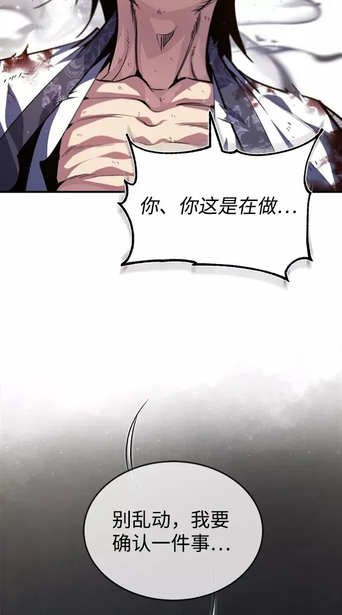 绝世名师百师父 [第39话] 什么啊，竟然是真的？ 第56页