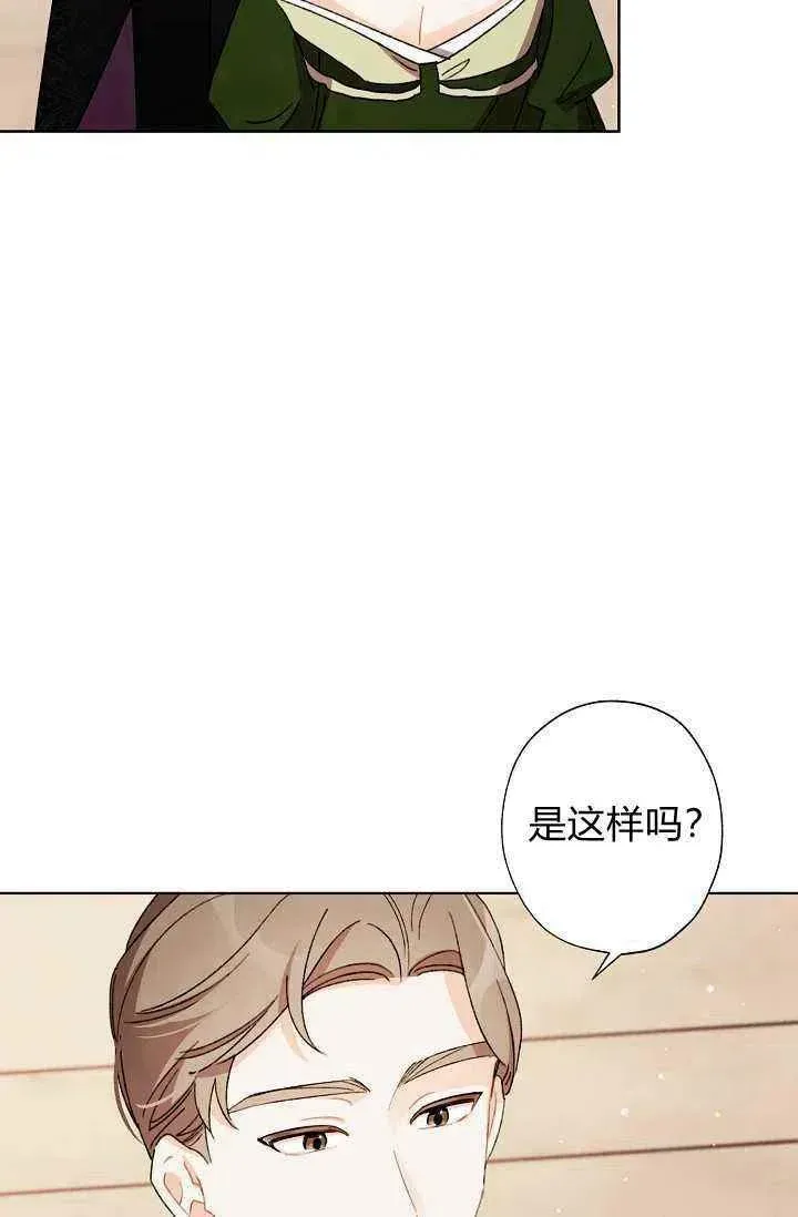 把灰姑娘养的很好 第36话 第56页