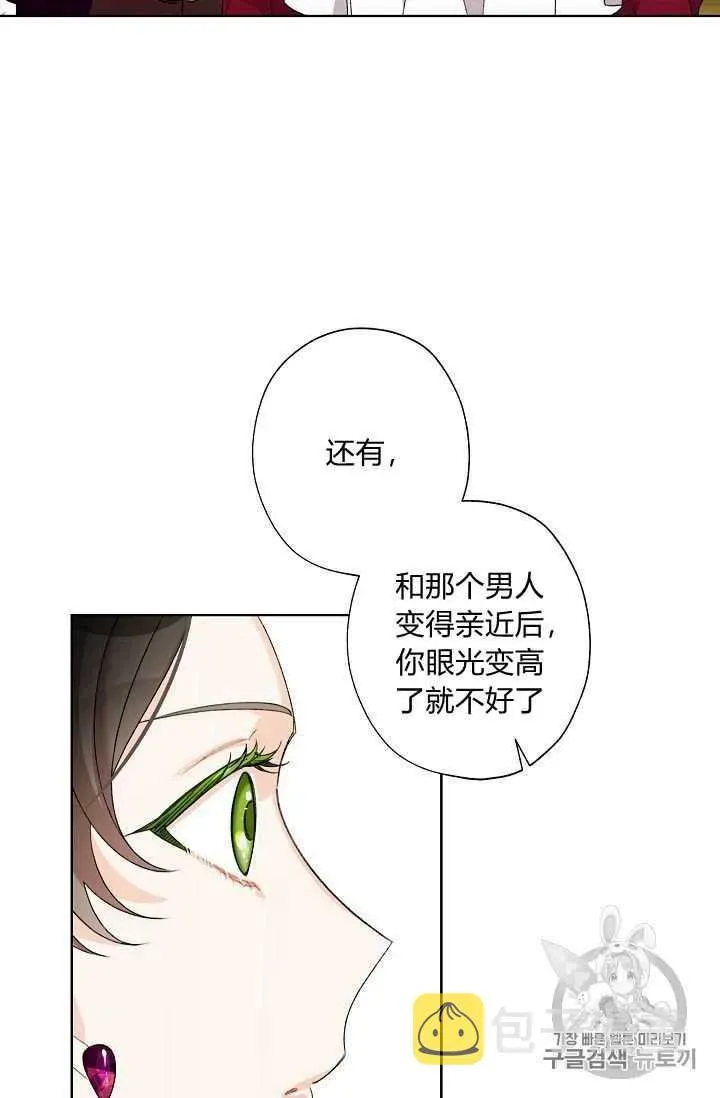 把灰姑娘养的很好 第06话 第56页