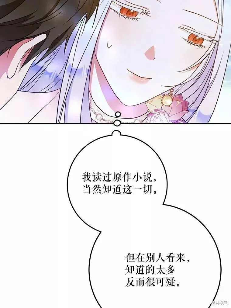 成为我笔下男主的妻子 第55话 第56页