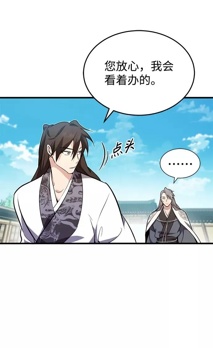 绝世名师百师父 [第2话] 你是要灭口吗？ 第56页