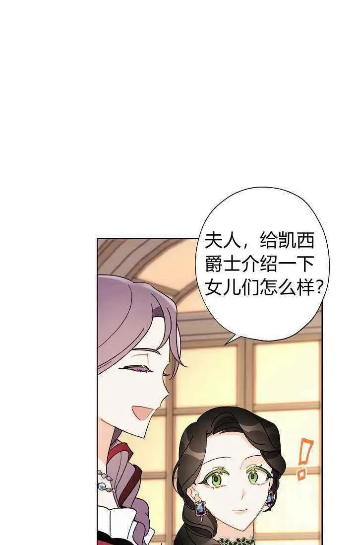 把灰姑娘养的很好 第35话 第56页