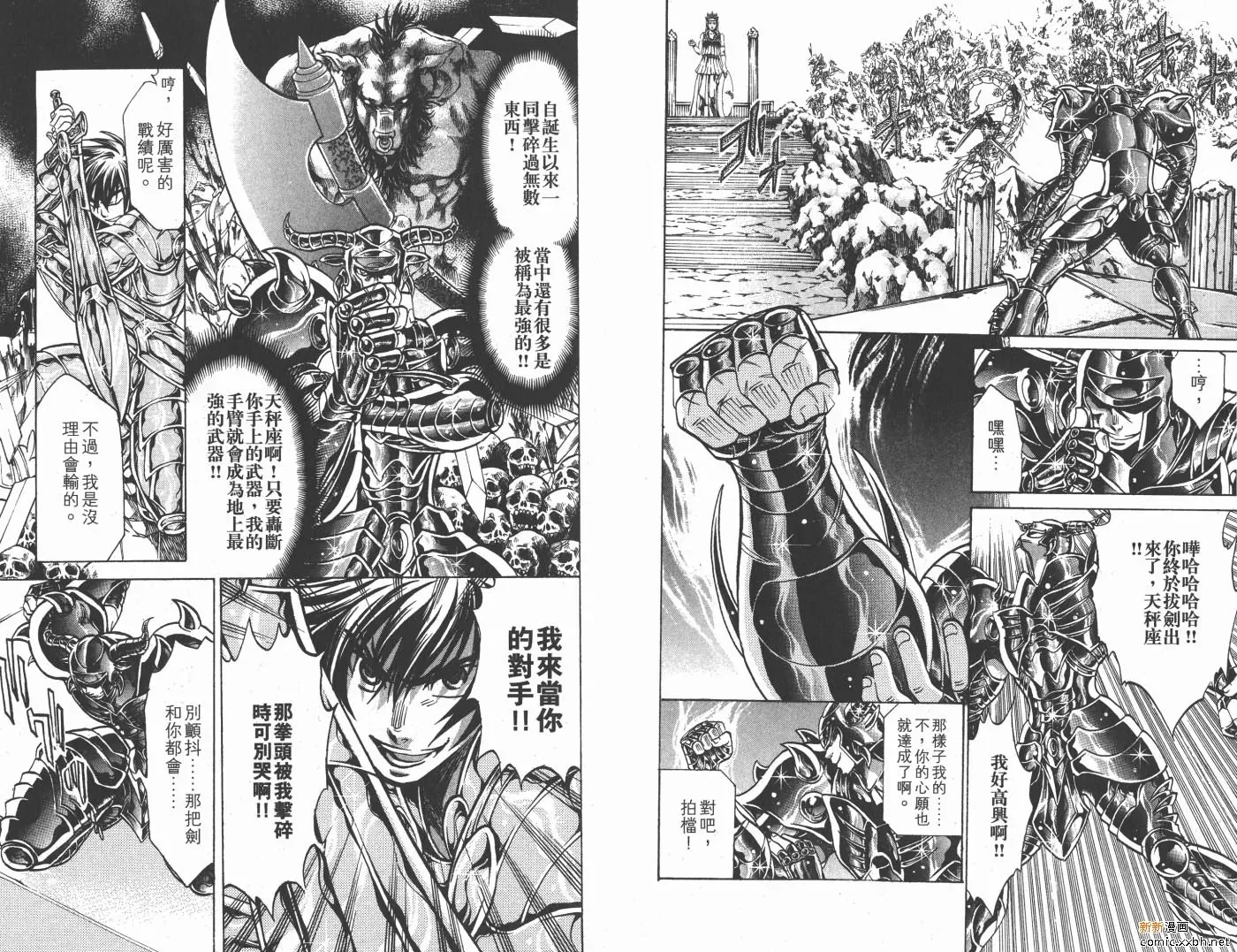 圣斗士星矢冥王神话 第17卷 第56页