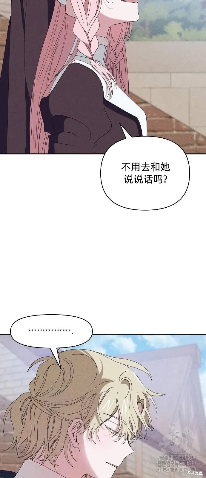 海浪的泡沫 第29话 第56页