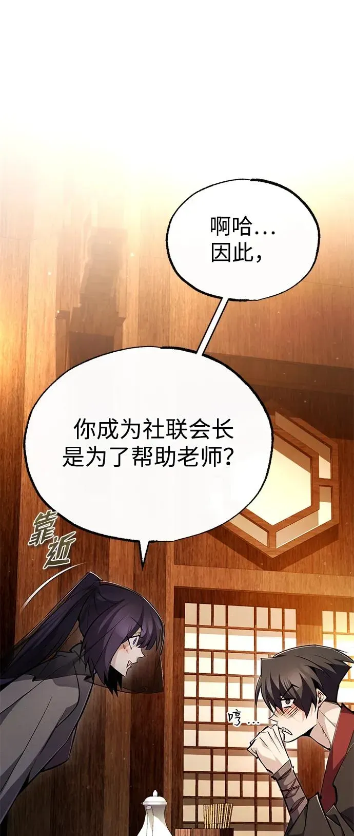 绝世名师百师父 [第87话] 你有交往的对象吗？ 第56页