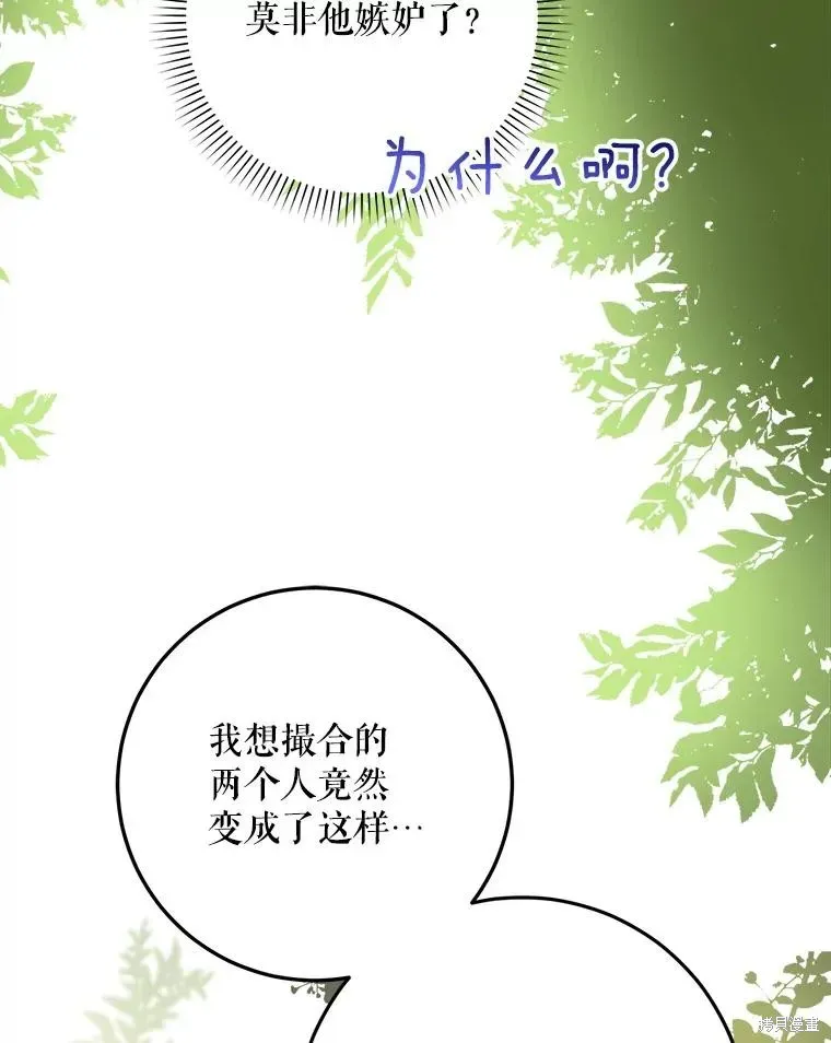 成为我笔下男主的妻子 第63话 第56页