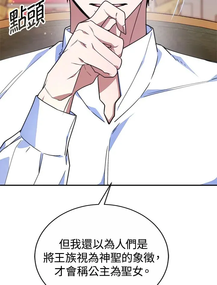 完结后的伊万杰琳 第55话 第56页