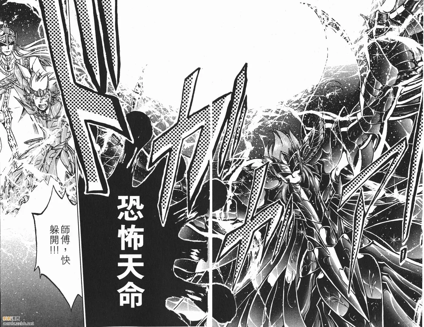 圣斗士星矢冥王神话 第8卷 第56页