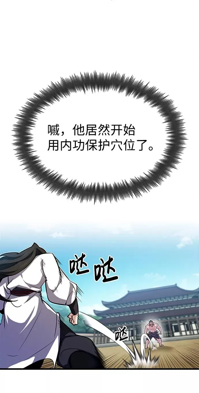 绝世名师百师父 [第3话] 我独自练绝世神功 第56页