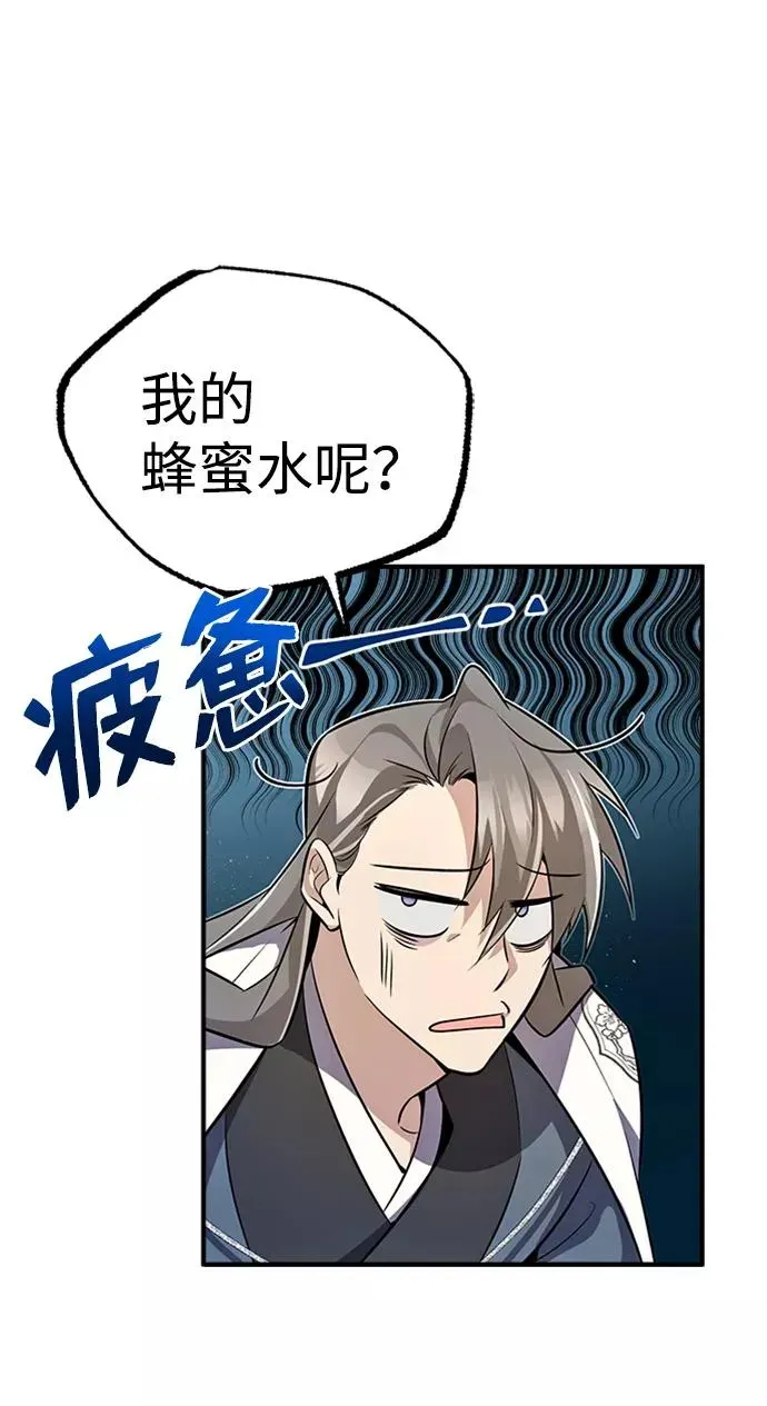 绝世名师百师父 [第5话] 一级讲师是什么？ 第56页