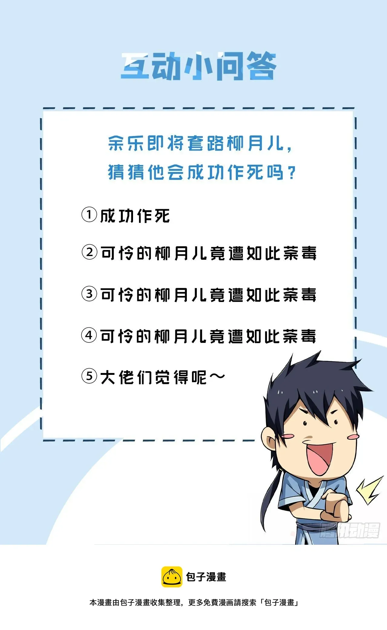 我只想被各位打死 51回-系统的新用法 第56页