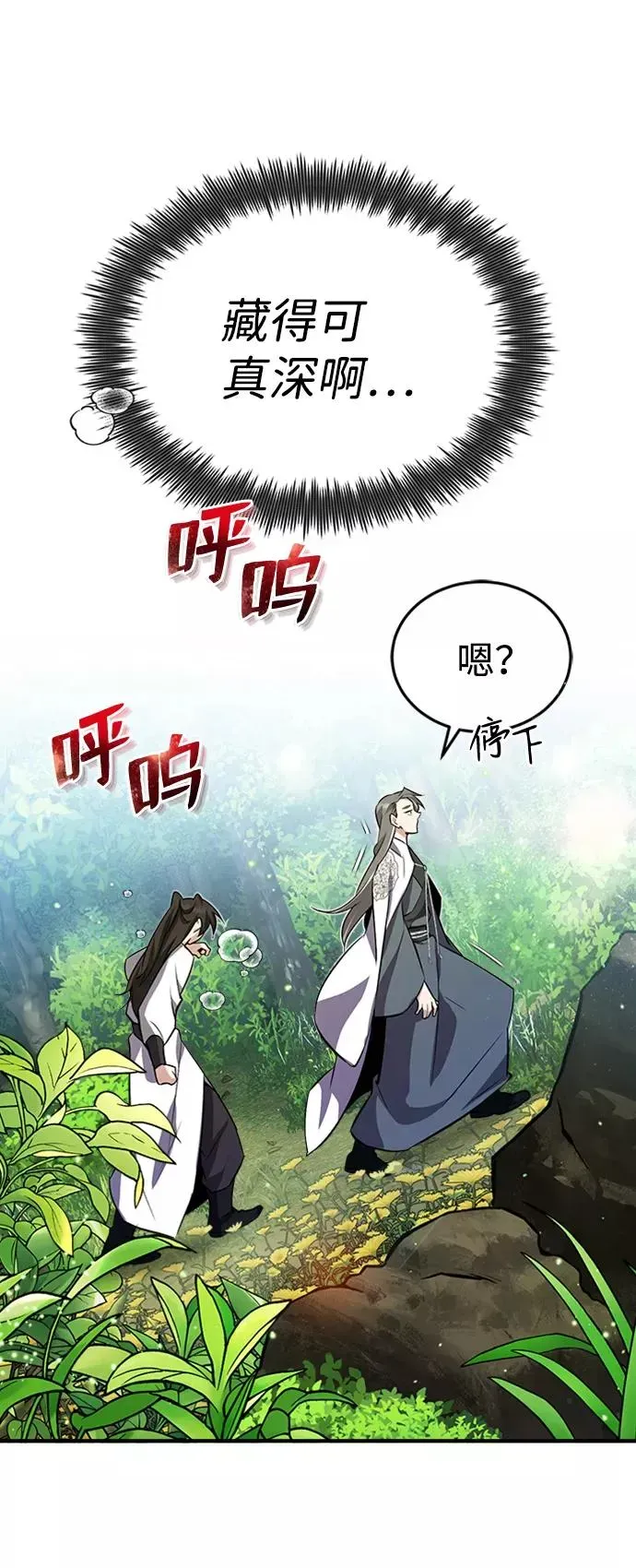 绝世名师百师父 [第6话] 展现一下实力吧 第56页