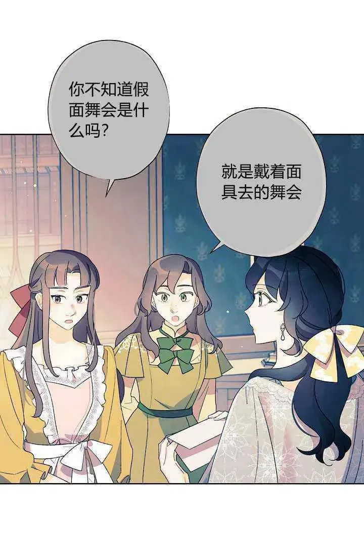 把灰姑娘养的很好 第37话 第56页