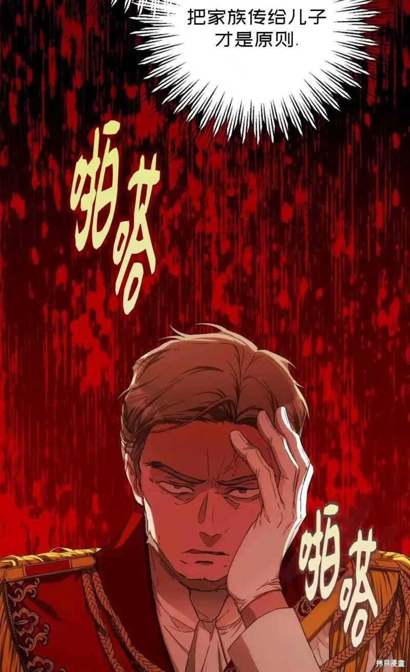 成为我笔下男主的妻子 第35话 第56页