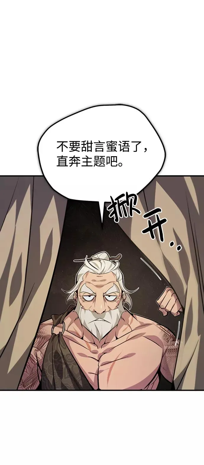 绝世名师百师父 [第21话] 你想继续挨打吗？ 第56页