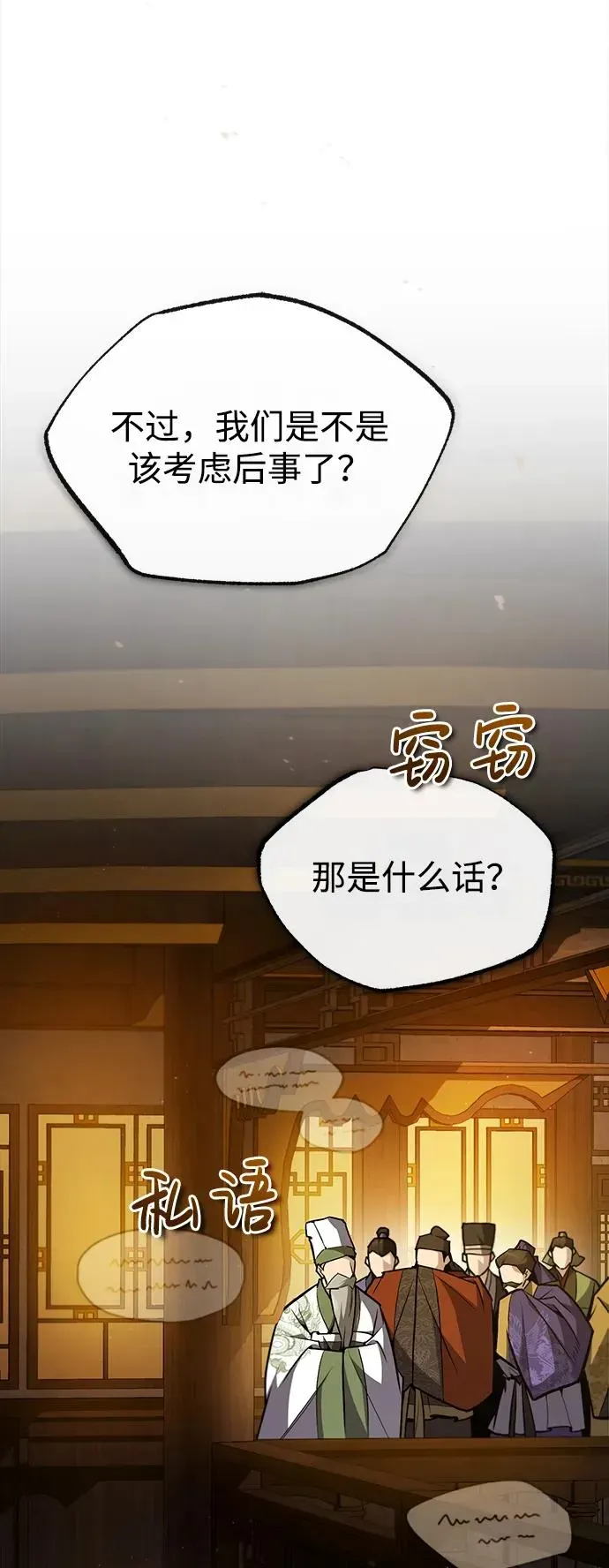 绝世名师百师父 [第58话] 你不用觉得拘束 第57页