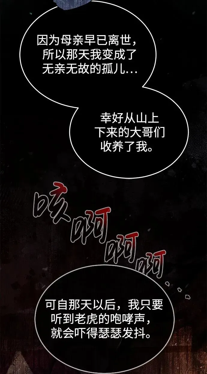 绝世名师百师父 [第57话] 只是因为好奇 第57页