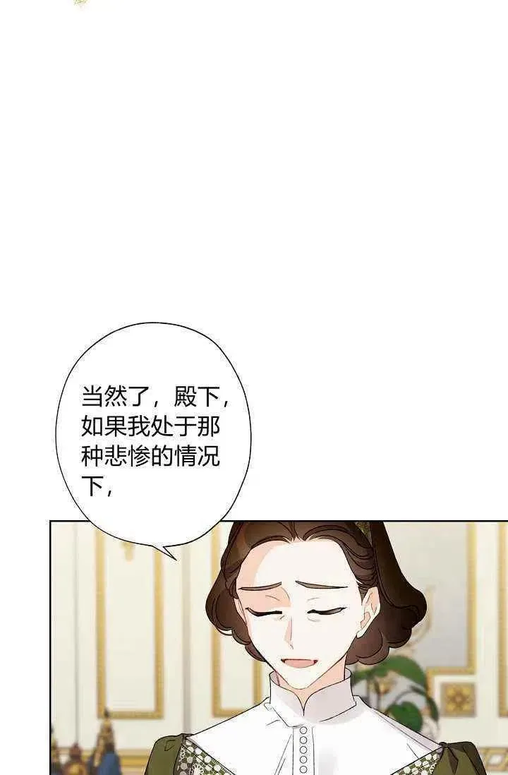 把灰姑娘养的很好 第33话 第57页