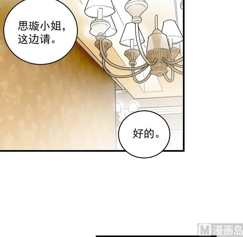 惹上首席帝少 第二部 第39话 解除姐妹关系 第57页