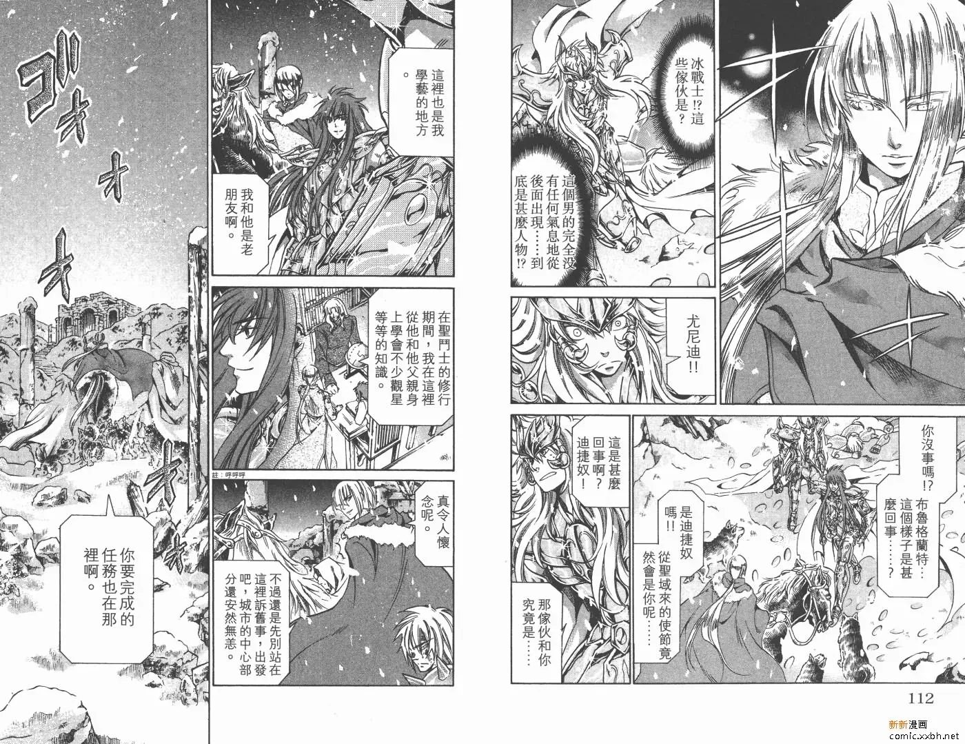 圣斗士星矢冥王神话 第12卷 第57页