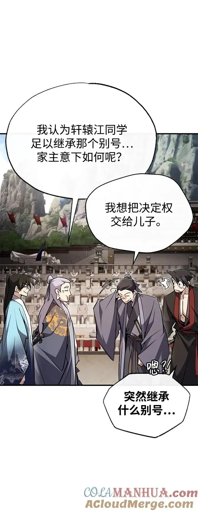 绝世名师百师父 [第93话] 你作何想法？ 第57页