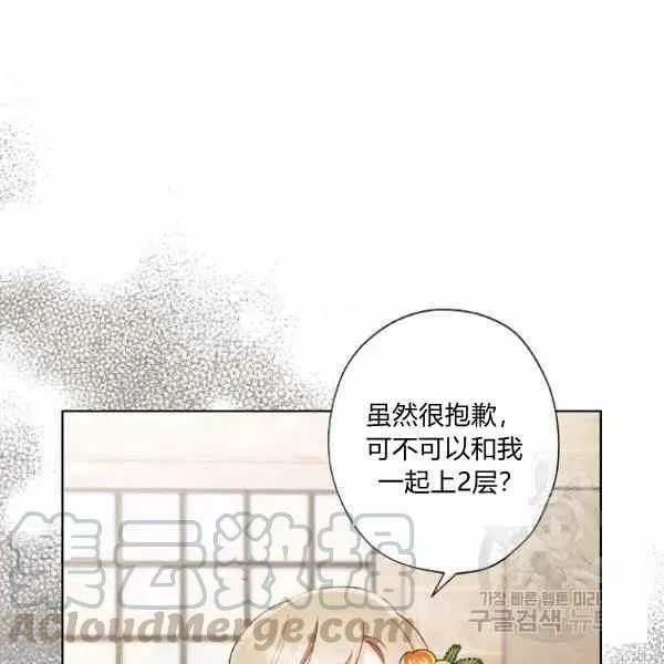 把灰姑娘养的很好 第47话 第57页