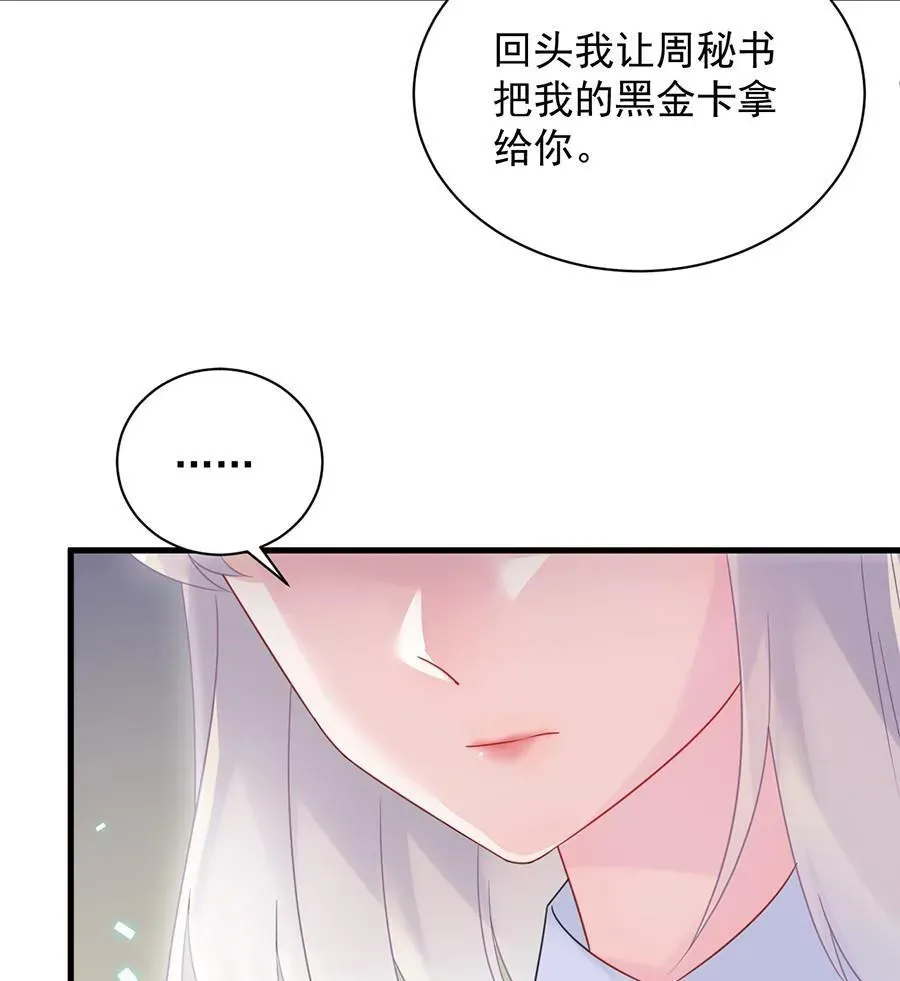 惹上首席帝少 第二部第54话 令人误解 第57页