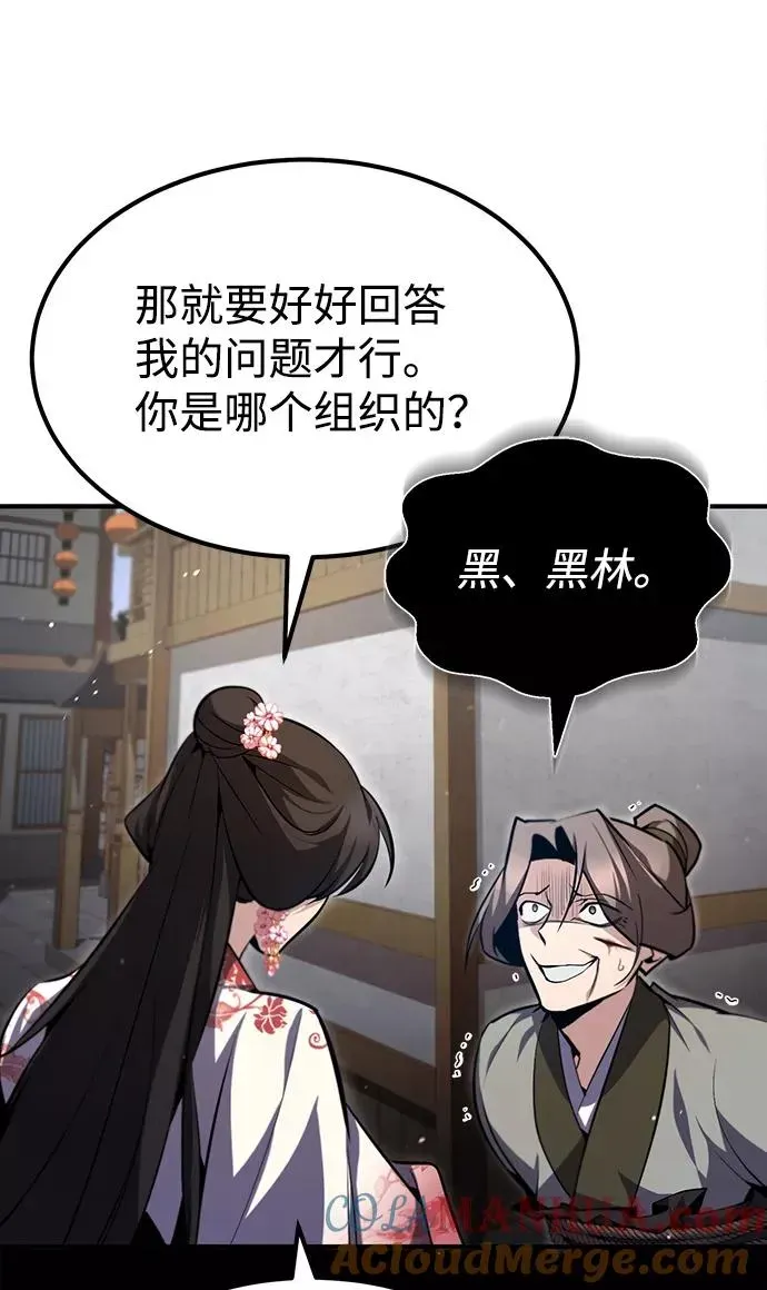 绝世名师百师父 [第43话] 好狠毒啊 第57页