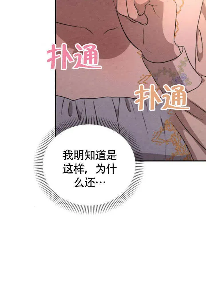 不要随便亲近我 第37话 第57页