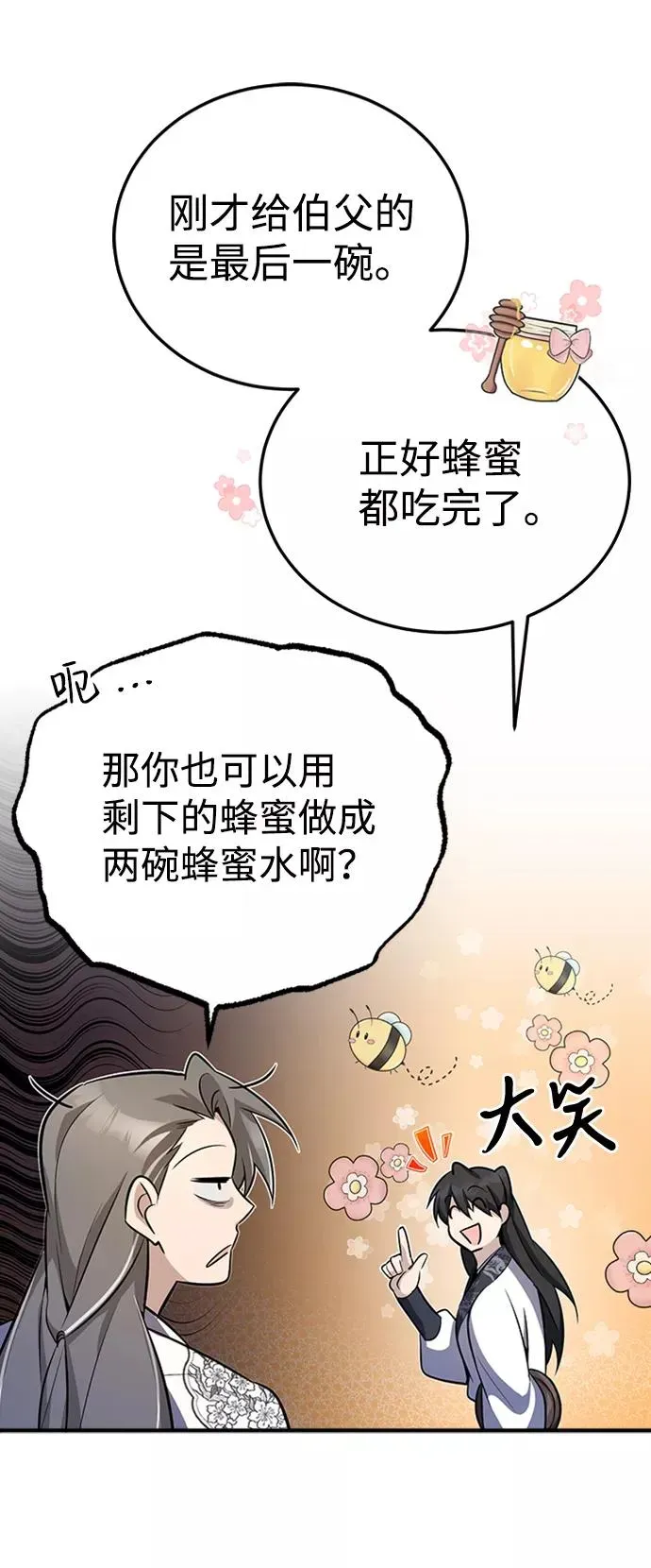 绝世名师百师父 [第5话] 一级讲师是什么？ 第57页