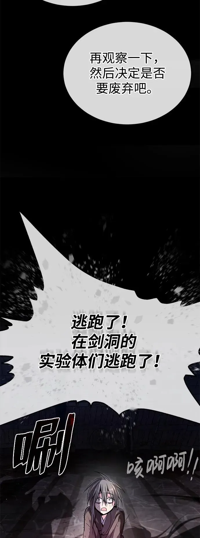 绝世名师百师父 [第81话] 会有点痛 第57页