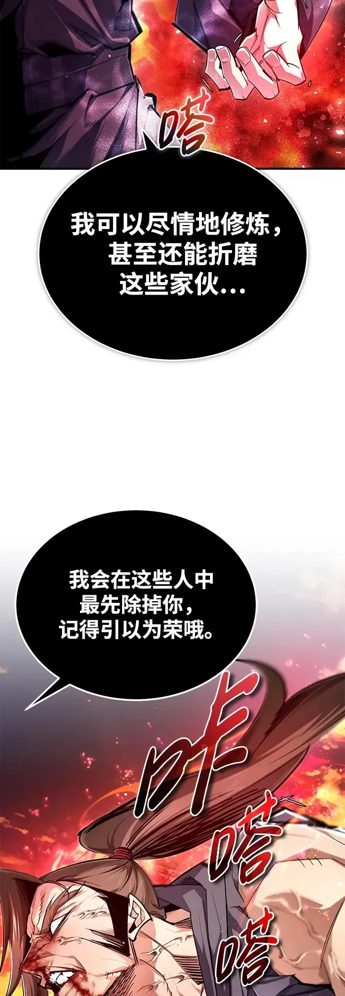 绝世名师百师父 [第97话] 血洗天下！血魔仰伏！ 第57页