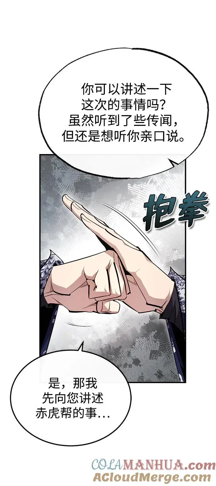 绝世名师百师父 [第84话] 我们秀龙万岁！ 第57页