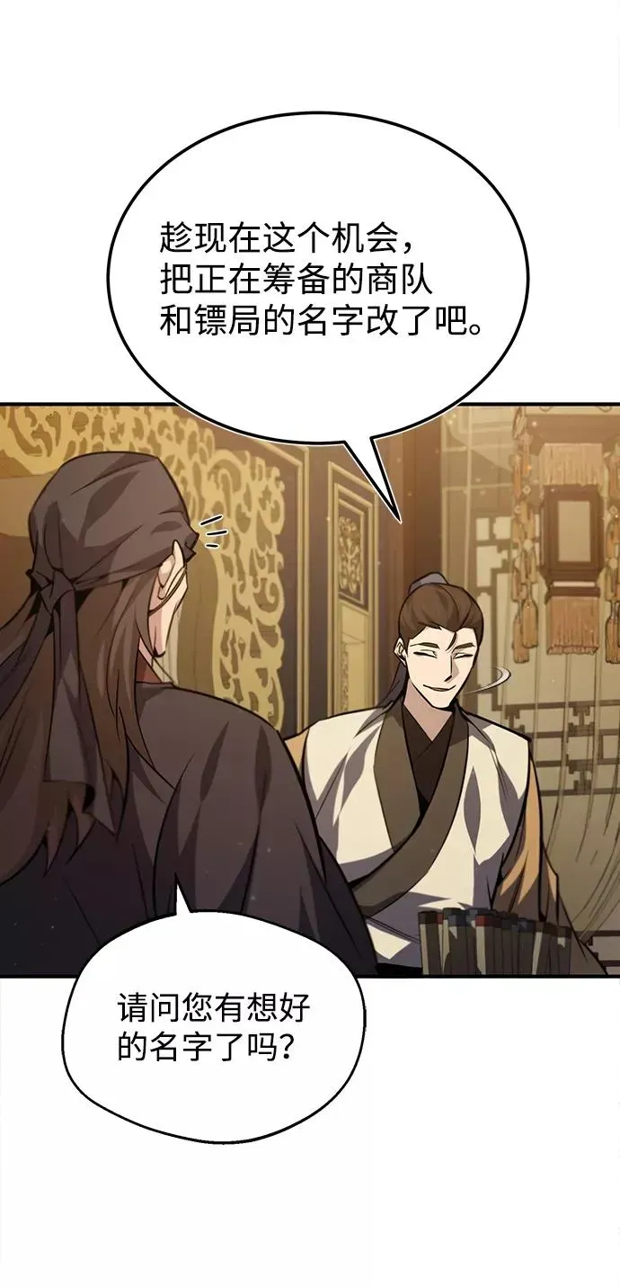 绝世名师百师父 [第33话] 真是吵闹呢 第57页