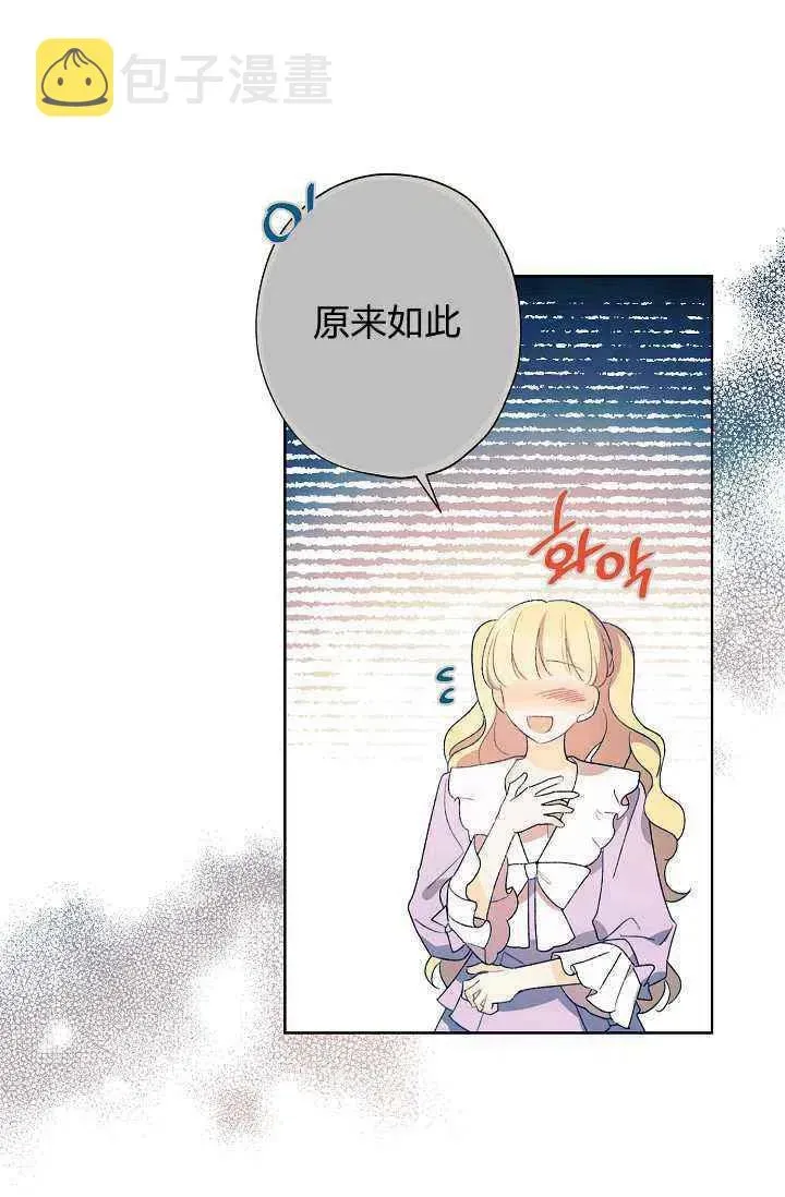 把灰姑娘养的很好 第37话 第57页