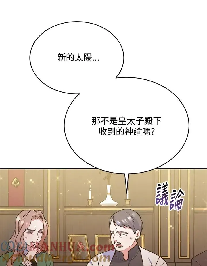 完结后的伊万杰琳 第65话 第57页