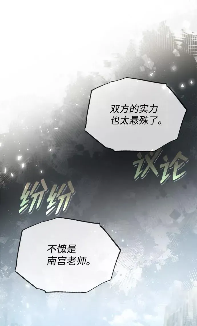 绝世名师百师父 [第27话] 还没清醒呢！ 第57页