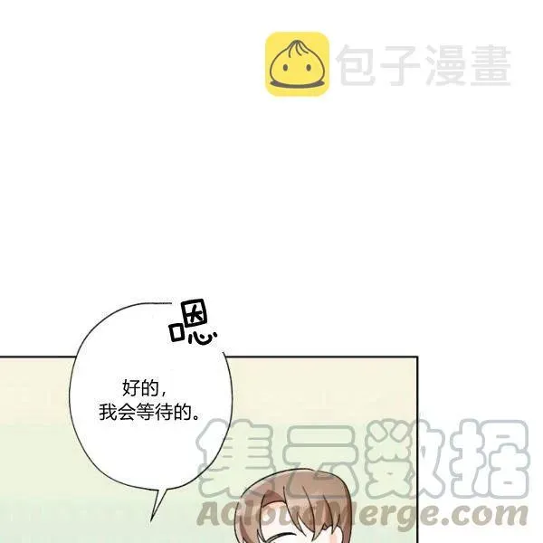 把灰姑娘养的很好 第45话 第57页