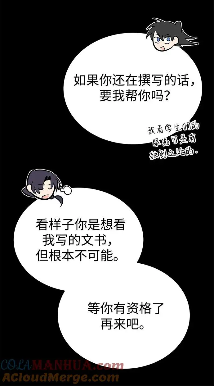 绝世名师百师父 [第99话] 迫切地想要（第2季 最终话） 第58页